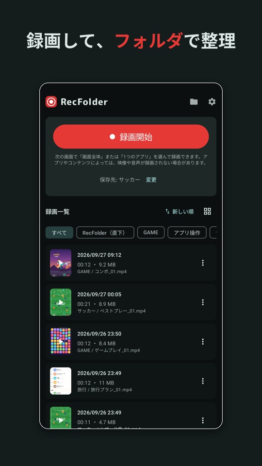 録画して、フォルダで整理（ホーム画面）