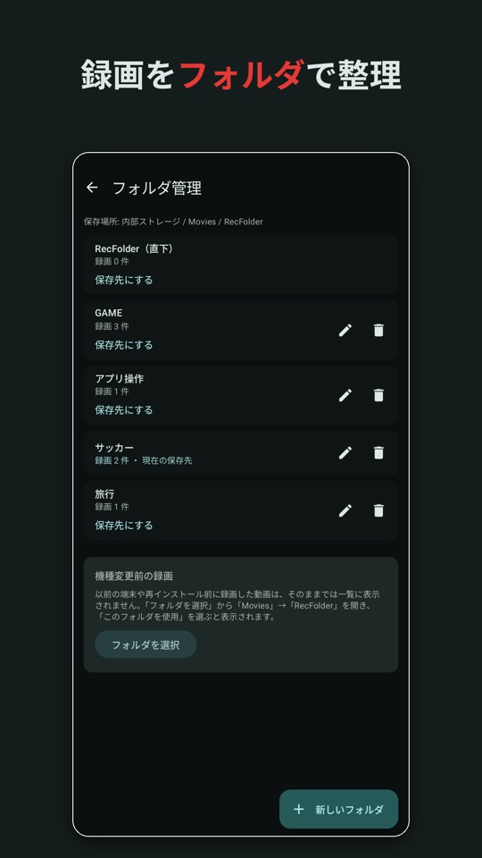録画をフォルダで整理（フォルダ管理画面）