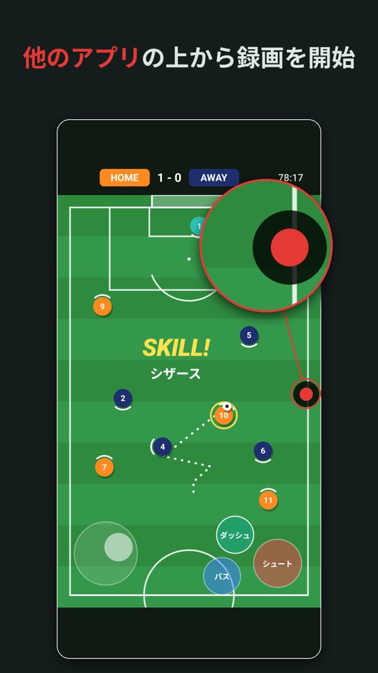 他のアプリの上から録画を開始（フローティングボタン）
