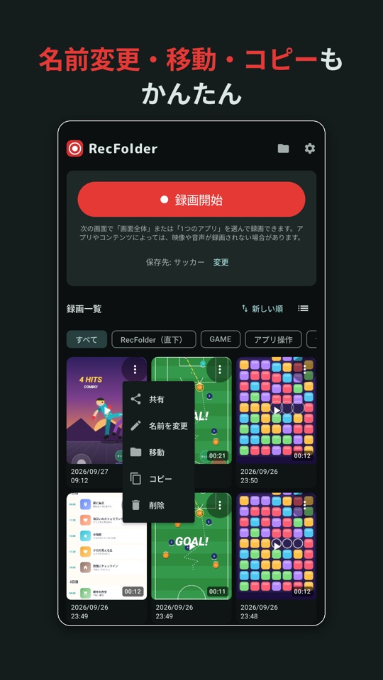 名前変更・移動・コピーもかんたん