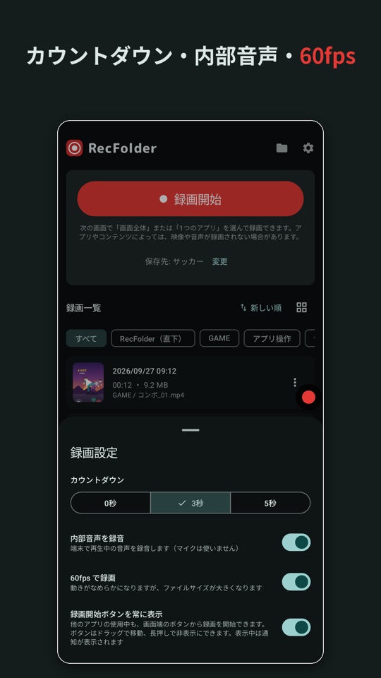 カウントダウン・内部音声・60fps（録画設定）